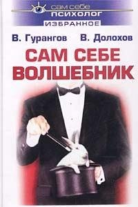 Paperback Sam sebe volshebnik [Russian] Book