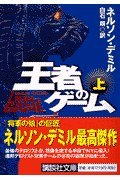 Game of champions (top) (Kodansha Paperback) (2001) ISBN: 4062733080 [Japanese Import] 4062733080 Book Cover