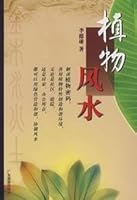 plants Feng Shui (Paperback) 7806538801 Book Cover