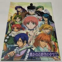 Amazon.co.jp: 舞台 遙かなる時空の中で2 パンフレット 特典DVD付き