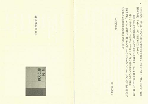 心といのち (わが人生観) 新装版 (人生はいつでも中間報告) - 岡 潔 心といのち (わが人生観) 新装版 (人生はいつでも中間報告) - 岡