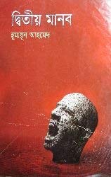 Hardcover Ditiyo Manaob [Bengali] Book