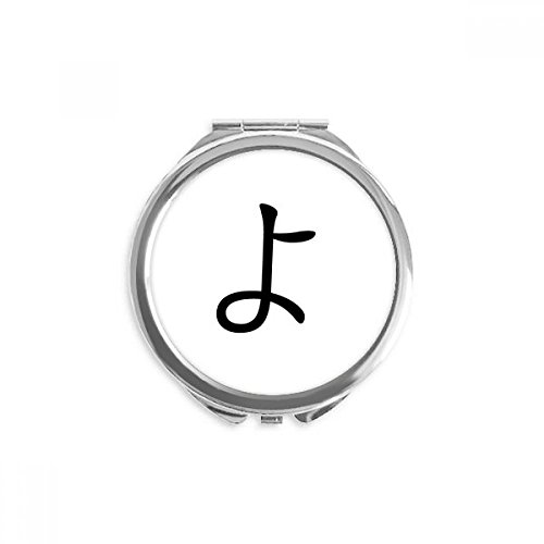 Espejo redondo de maquillaje con diseño Hiragana japonés YO, un accesorio compacto de mano elegante