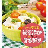 0-3 years old baby food supplement and nutrition. catering (full color) 7121229994 Book Cover