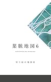  KIRICHIZU 6: PAPER CUTOUTS (MAP ART) (Japanese Edition)