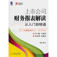 Interpretation of financial statements of listed companies: From Novice to Professional 7111329201 Book Cover