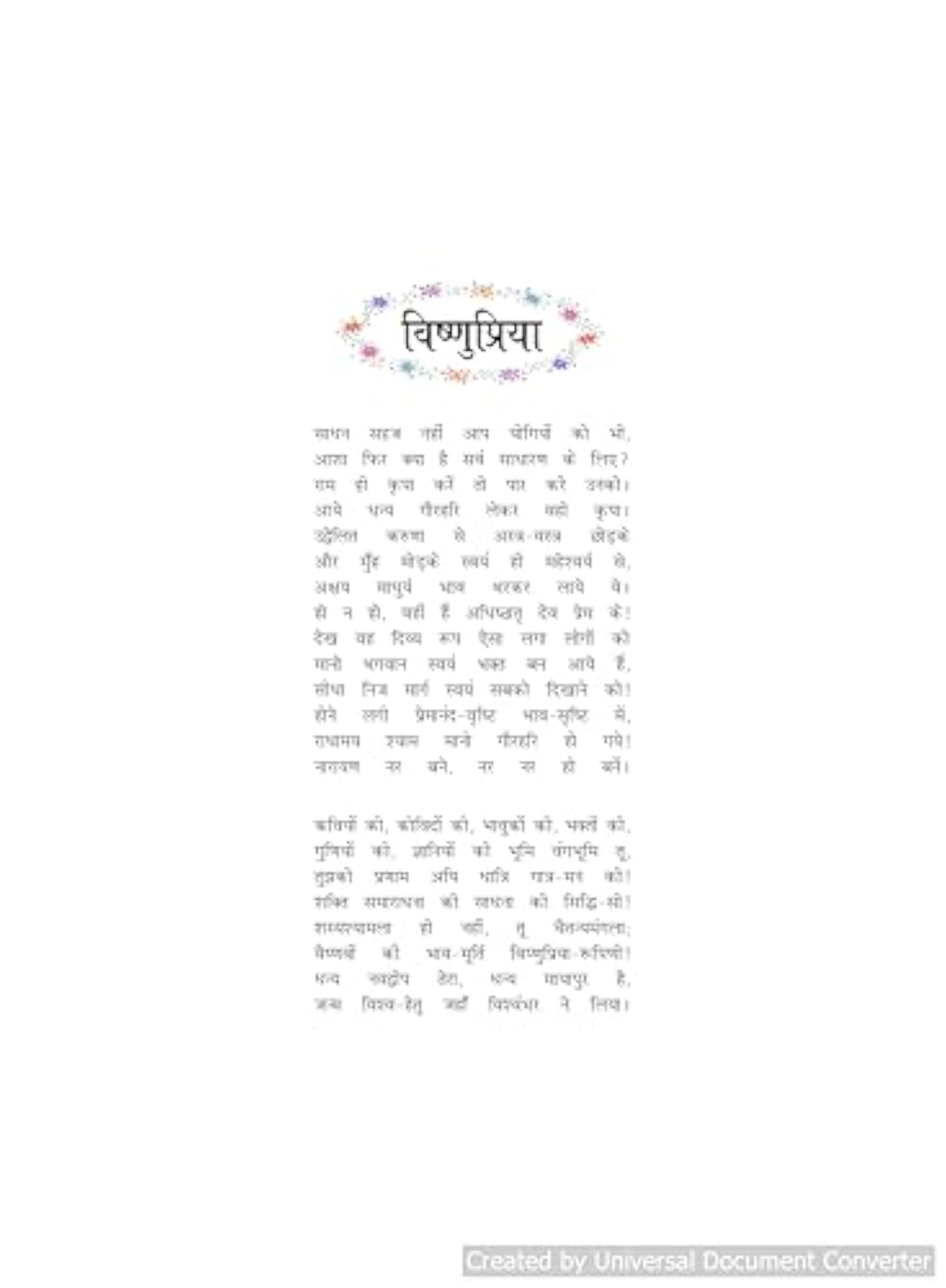 Vishnupriya Hindi Magazine
