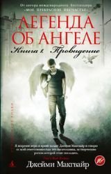 Hardcover Legenda ob angele. Kn. 1. Providenie. [Russian] Book