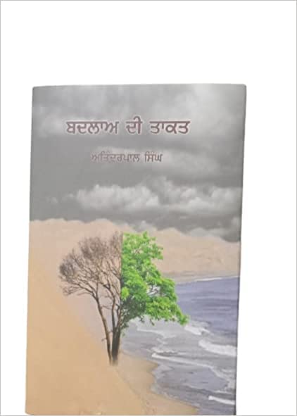 BADLAW DI TAKAT In Punjabi