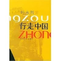 walk China [Paperback] 7532123359 Book Cover