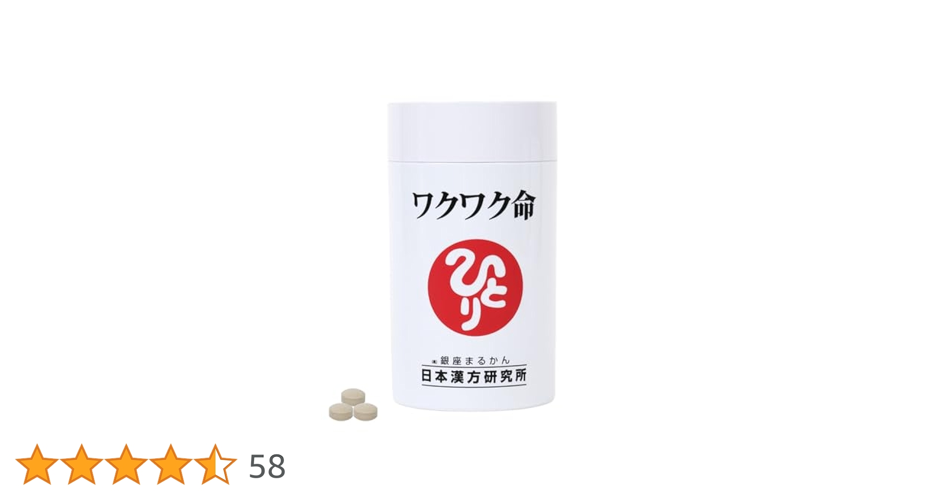 新品未開封【送料無料】銀座まるかん 健康サプリメント ワクワク命　3箱 銀座まるかん ワクワク命 まるかん 春ウコン サプリメント 斎藤