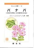 バナバ