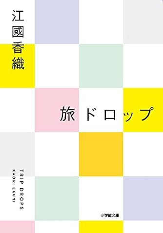 すみれの花の砂糖づけ 江國香織詩集 ダ ヴィンチweb すみれの花の砂糖づけ 江國香織詩集 ダ ヴィンチweb