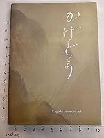 Kagedo Japanese Art: Awaiting the Moon 0966330609 Book Cover