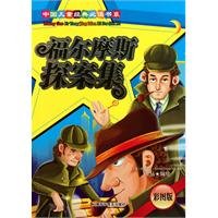 China's children's classic must-read system --- Sherlock Holmes 7542747320 Book Cover