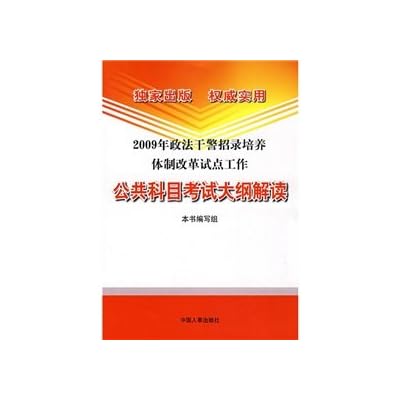 2009 recruiting police officers to develop political and legal system reform in pilot public course syllabus read
