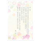 [メイドインたんたん] お礼状はがき 10枚 お中元 お歳暮 贈り物 お礼はがき (シャボン_016_私製10枚)