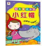 Paperback Small red classic fairy coloring: Little Red Riding Hood(Chinese Edition) [Chinese] Book