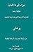 Eight Limbs of Yoga - The Structure & Pacing of Self-Directed Spiritual Practice (Arabic Translation) (Arabic Edition)