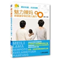 Magic power hot mama learns with mother-in-law of nursing special prescription (Chinese edidion) Pinyin: mei li la ma gen po po xue lai de yu er pian fang 7111410181 Book Cover