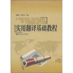 Paperback Practical Translation Tutorial [Chinese] Book