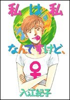 Amazon.co.jp: 入江 紀子: 本、バイオグラフィー、最新アップデート