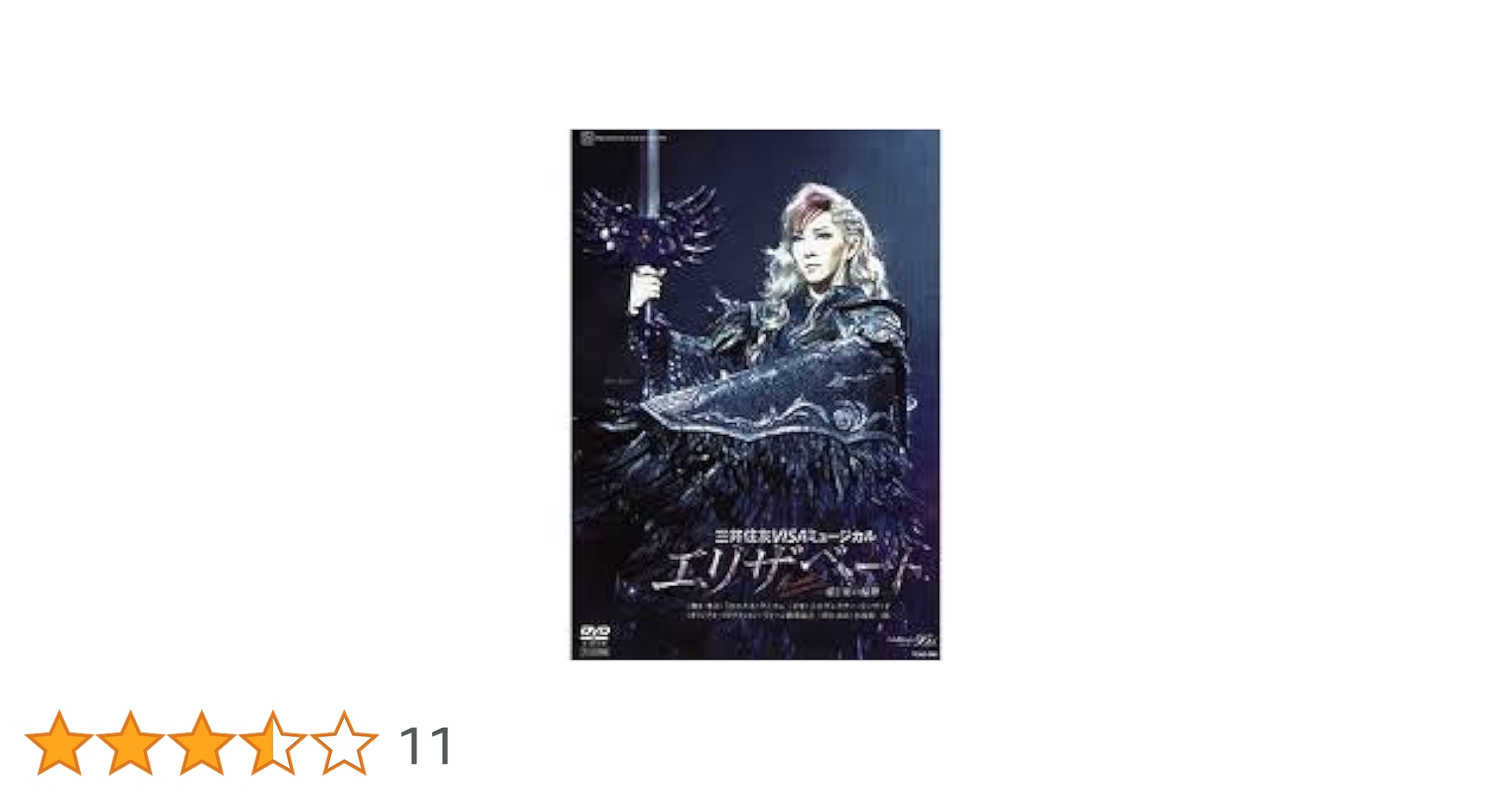Amazon.co.jp: 宝塚歌劇 月組 宝塚大劇場公演 エリザベート 2009