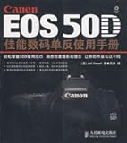  【二手旧书9成新】EOS 50D佳能数码单反使用手册 /(美)Jeff Revell著 人民邮电出版?