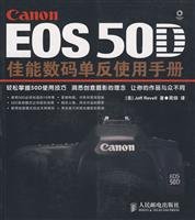  【二手旧书9成新】EOS 50D佳能数码单反使用手册 /(美)Jeff Revell著 人民邮电出版?