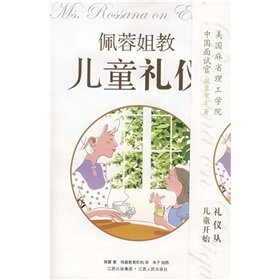 Paperback Pei Rong sister to teach children etiquette (paperback) [Chinese] Book