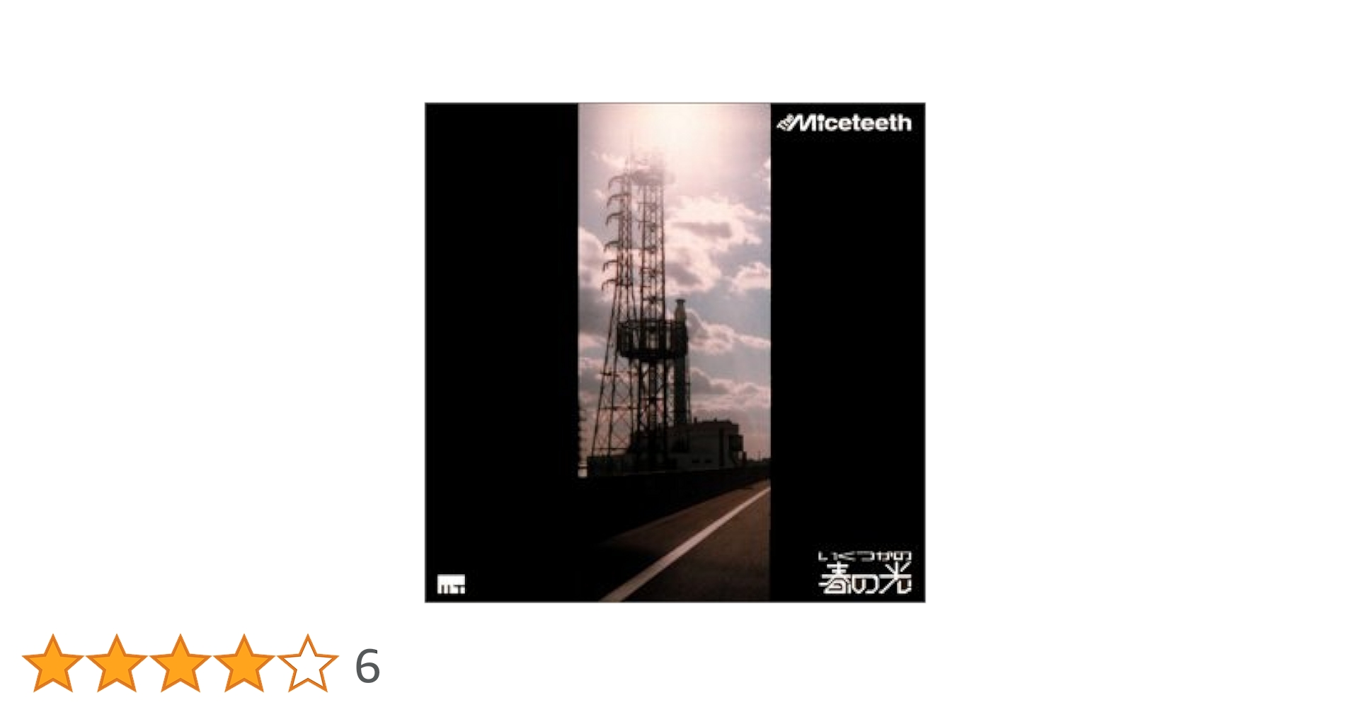 The Miceteeth マイスティース　レコード　いくつかの春の光　未使用 The Miceteeth マイスティース レコード いくつかの春の光 未