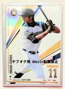 Amazon.co.jp: 大谷 翔平 オーナーズリーグ OL14 IF 打者 日本ハム