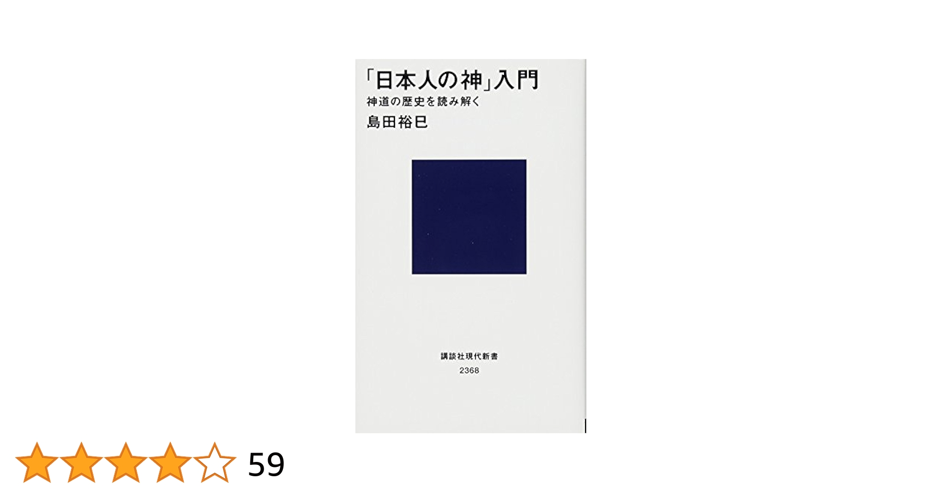 【中古】 神道人の書/神社新報社/神社新報社 中古】 神道人の書/神社新報社/神社新報社