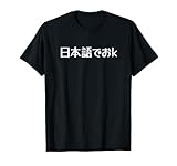 Nihongo de OK / 日本語でおk