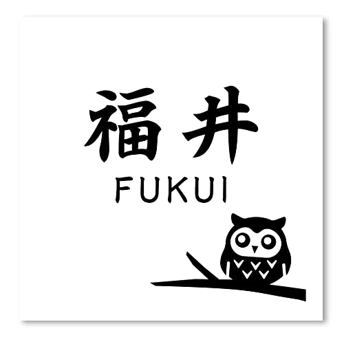 【マグネットタイプ】 【15cm角】 表札 正方形 マグネット アクリル 磁石 【着脱可能】賃貸 戸建 マンション プレート 玄関 門柱 宅配ボックス ポスト おしゃれ シンプル 会社 屋外 新築