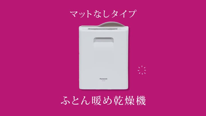Amazon | パナソニック ふとん乾燥機 マット不要 FD-F06S1-T 