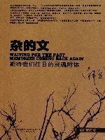 Paperback Mixed Essay-Expect our old spirit attatched on Ourselves-newly revised (Chinese Edition) [Chinese] Book