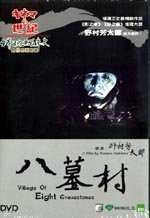 Atsumi Kiyoshi, Kenichi Hagiwara, dan Pemeran Lain dalam film Yattsuhaka-mura