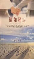 Secrets for Happy Marriage (Traditional Chinese) 情如鶼鰈 （繁體） 9622447937 Book Cover