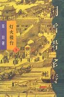 Lights Rendezvous (Set 3 Volumes) - Biography of Hu 7544206335 Book Cover