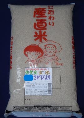 Amazon.co.jp: 令和7年産 佐賀県産 さがびより玄米10kg（5kg×2袋