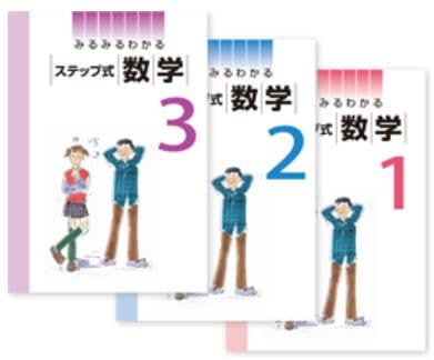 みるみるわかる ステップ式 数学 3 31LNCjIxAgL.jpg