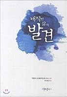 The discovery of inner life 8932113246 Book Cover