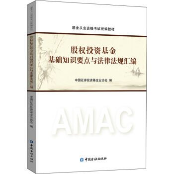 Paperback The compilation of basic knowledge points and laws and regulations of equity investment fund(Chinese Edition) [Chinese] Book