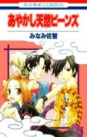 Ayakashi Tennen Bīnzu 4592181840 Book Cover