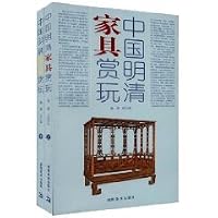 Chinese Ming and Qing furniture, Mid-Autumn (Set 2 Volumes) (Paperback) 7535624448 Book Cover