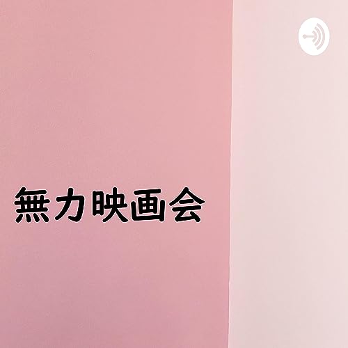 『NOPE/ノープの感想』のカバーアート