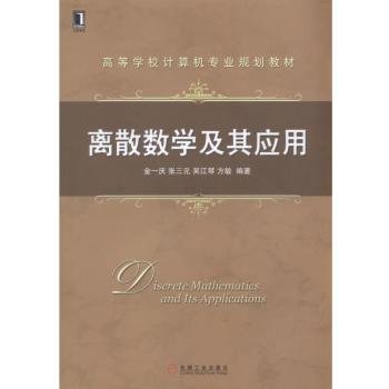 Paperback Discrete Mathematics and Its Applications(Chinese Edition) [Chinese] Book
