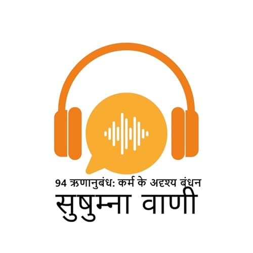 EPISODE 94: ऋणानुबंध: कर्म के अदृश्य बंधन