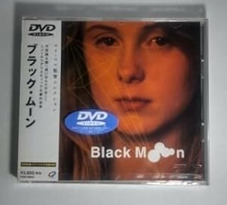 ブラック・ムーン DVD ルイ・マル監督作